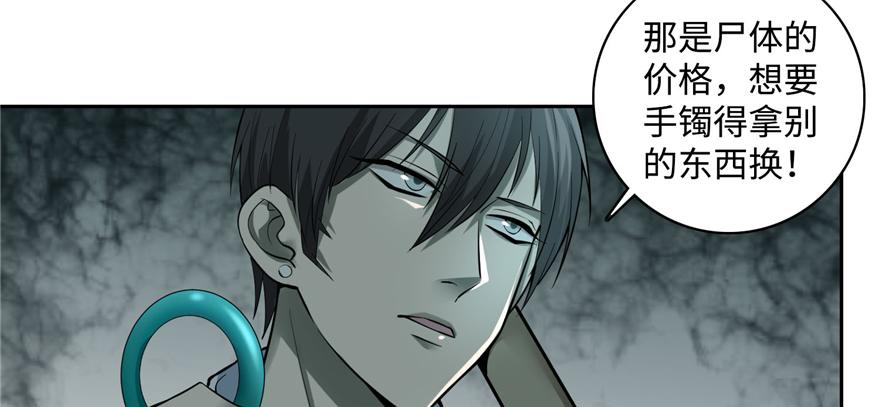《命运速递》第四十二话 第23页