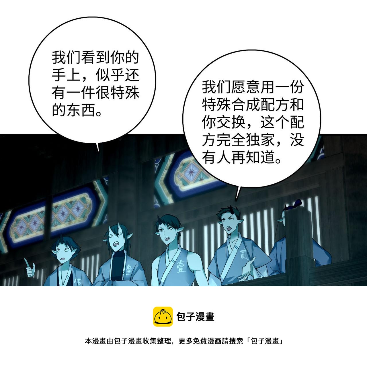 《命运速递》第四十二话 第31页