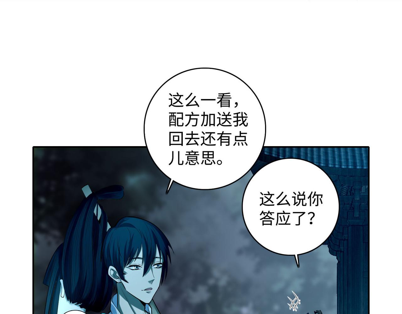 《命运速递》第四十二话 第34页