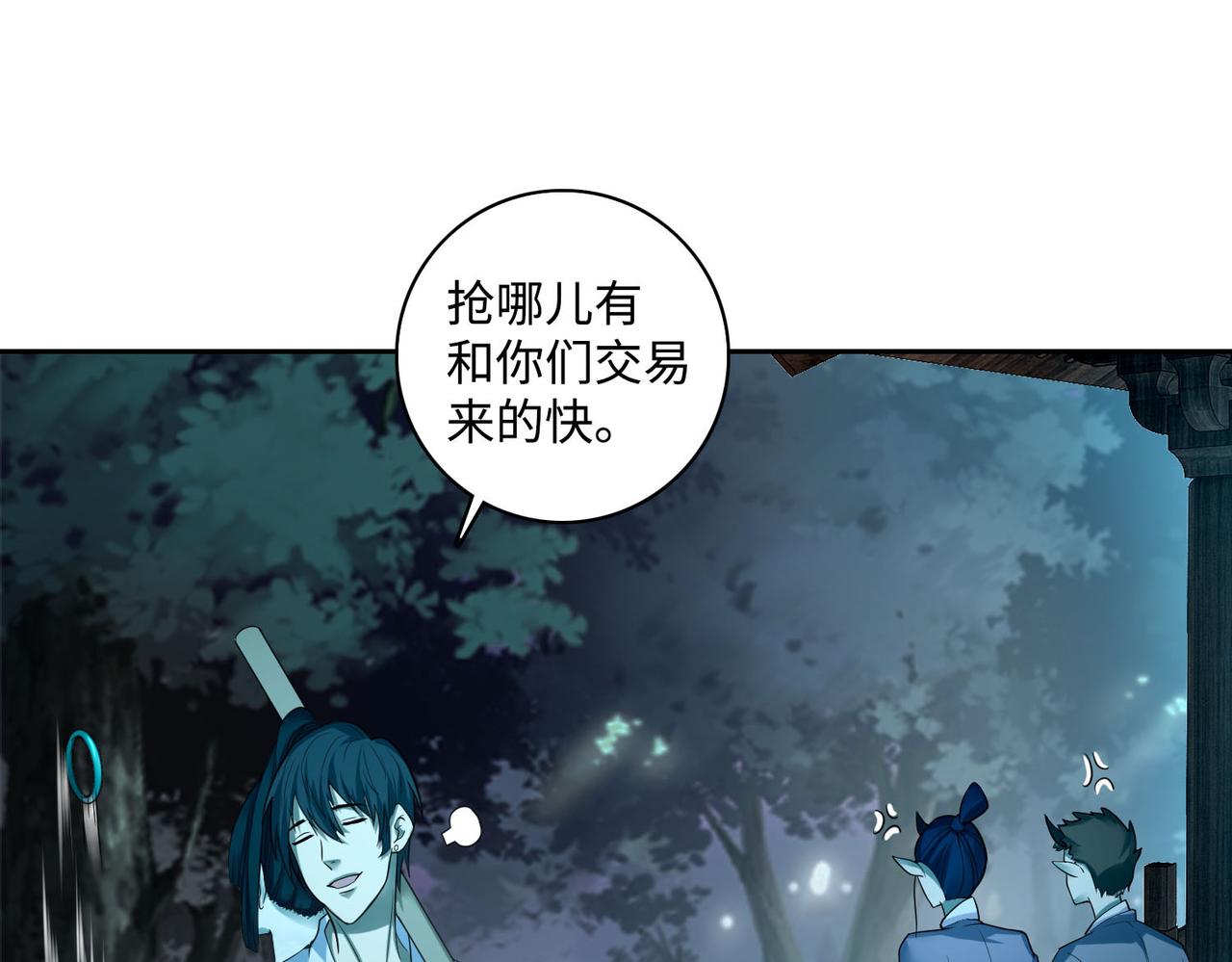 《命运速递》第四十二话 第39页