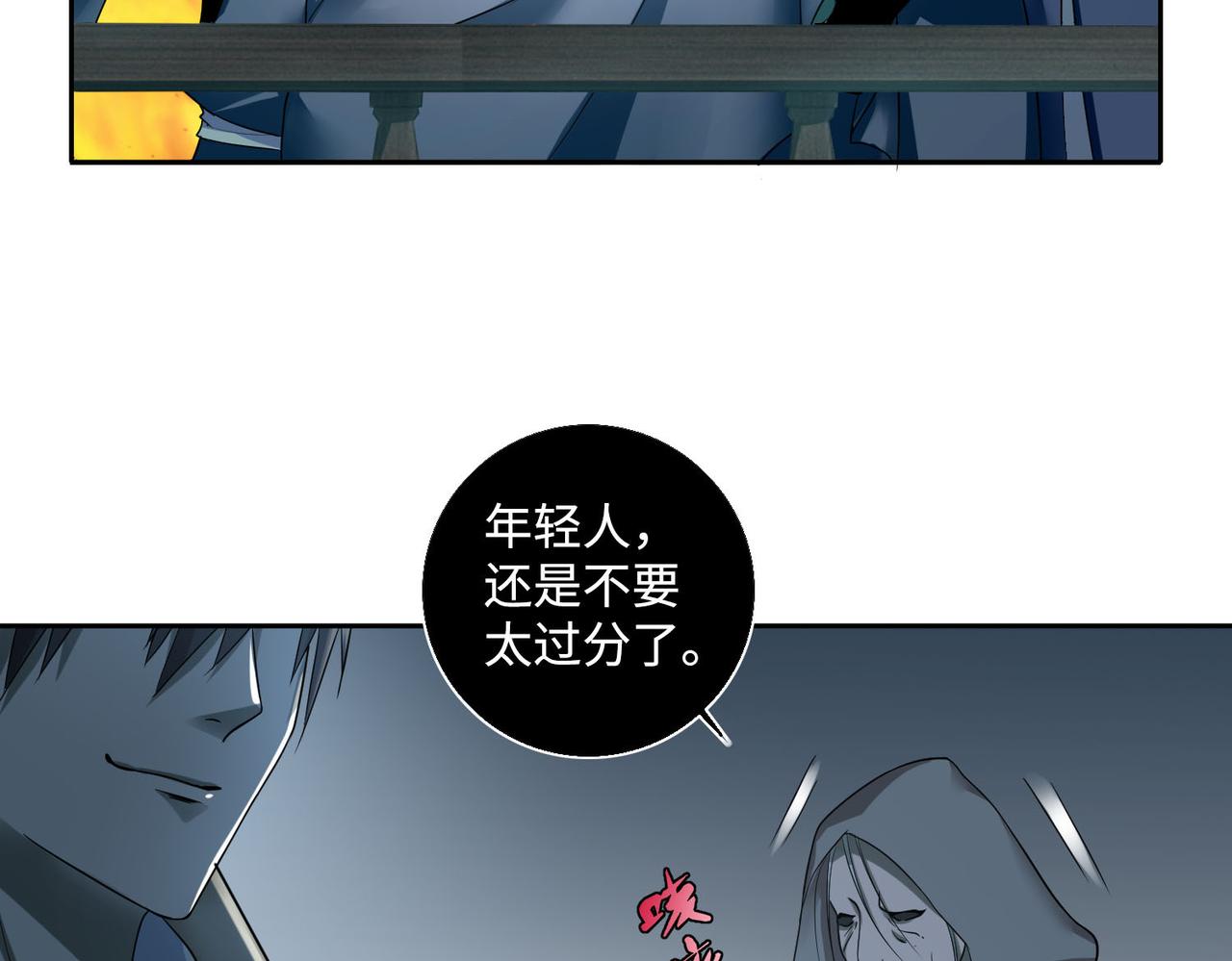 《命运速递》第四十二话 第42页