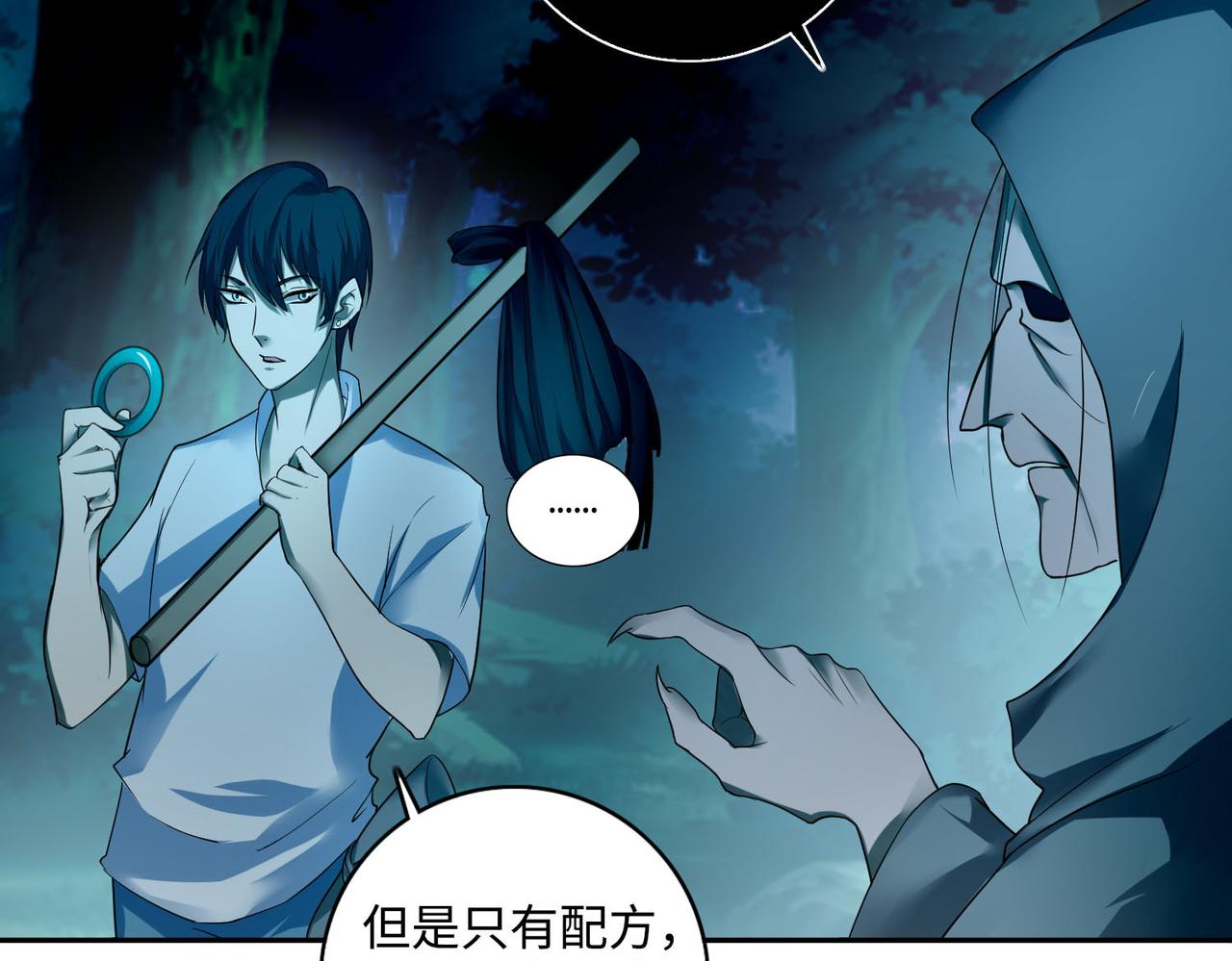 《命运速递》第四十二话 第44页