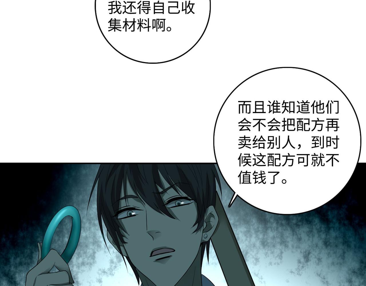 《命运速递》第四十二话 第45页