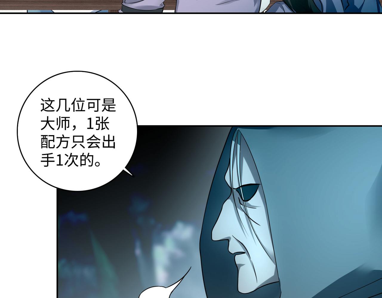 《命运速递》第四十二话 第48页