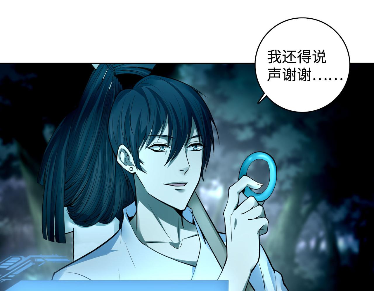 《命运速递》第四十二话 第4页