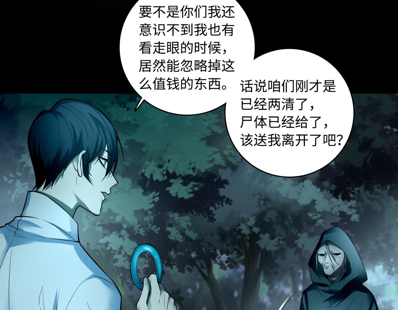 《命运速递》第四十二话 第6页