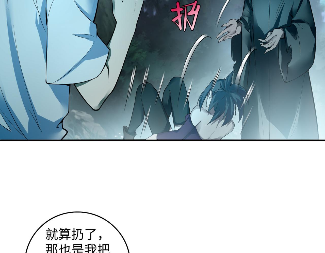 《命运速递》第四十二话 第7页