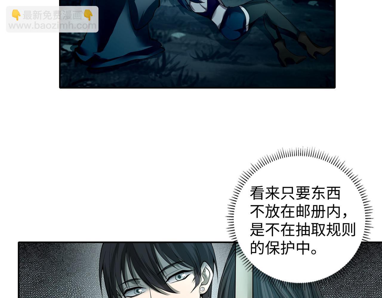 《命运速递》第四十二话 第9页