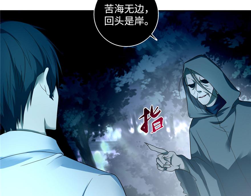 《命运速递》第四十三话 第8页