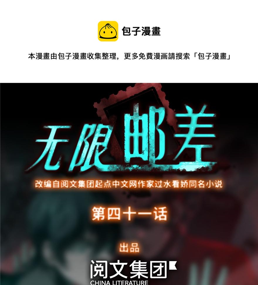 《命运速递》第四十一话 第1页