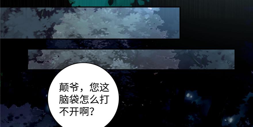 《命运速递》第四十一话 第26页