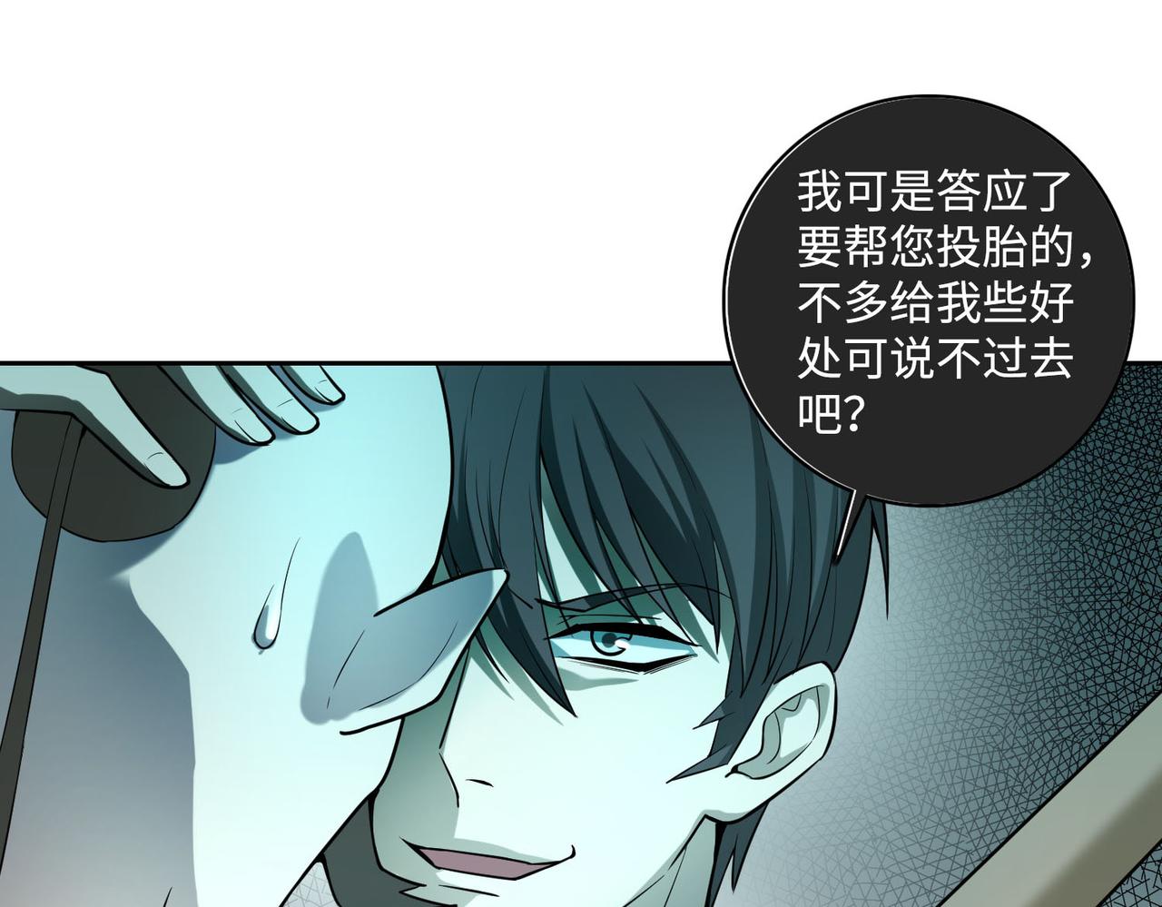 《命运速递》第四十一话 第32页