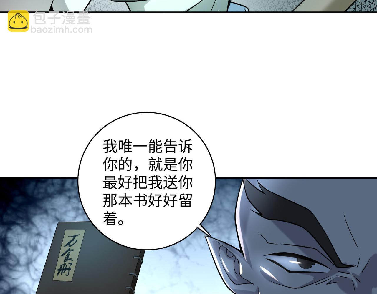 《命运速递》第四十一话 第33页