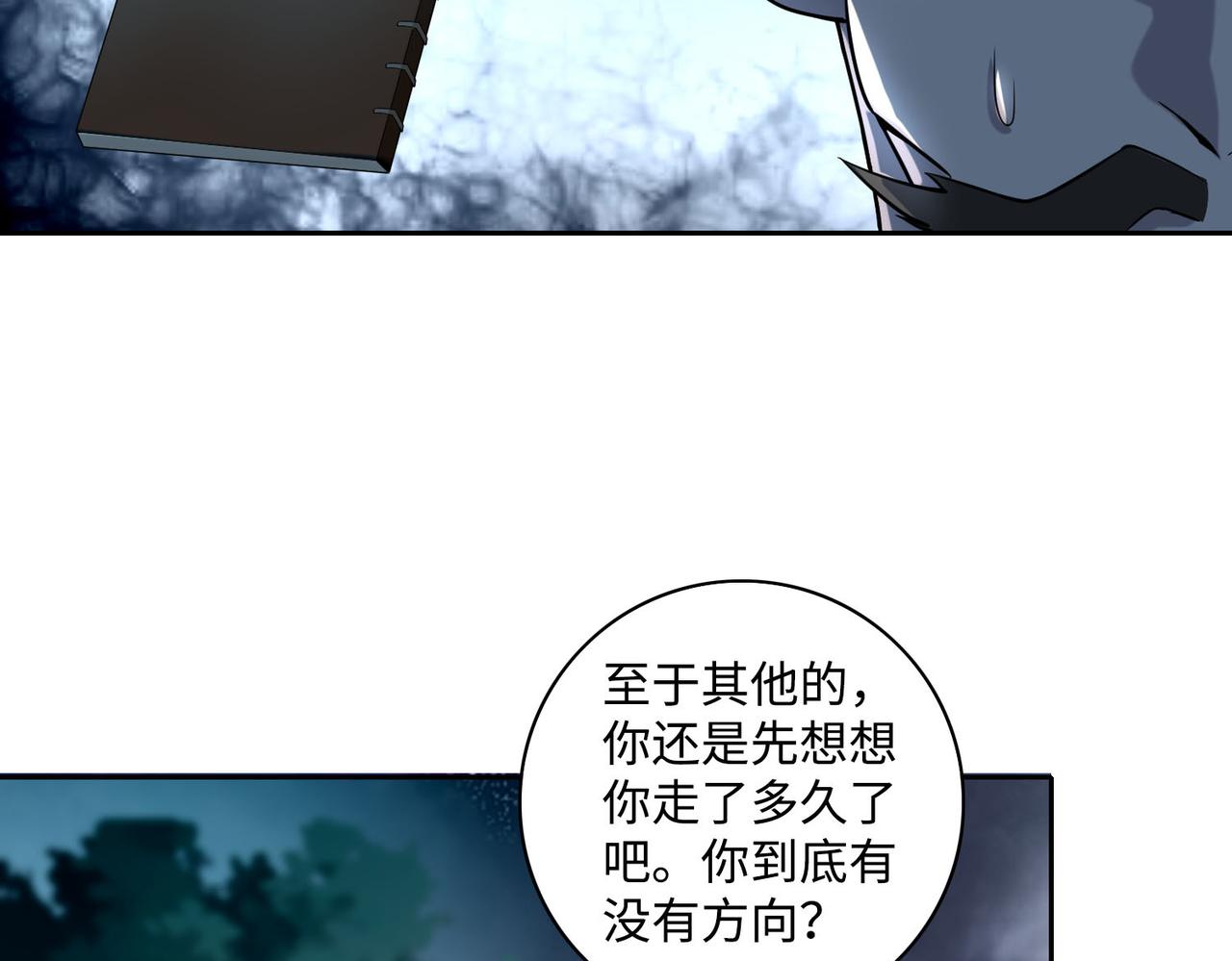 《命运速递》第四十一话 第34页