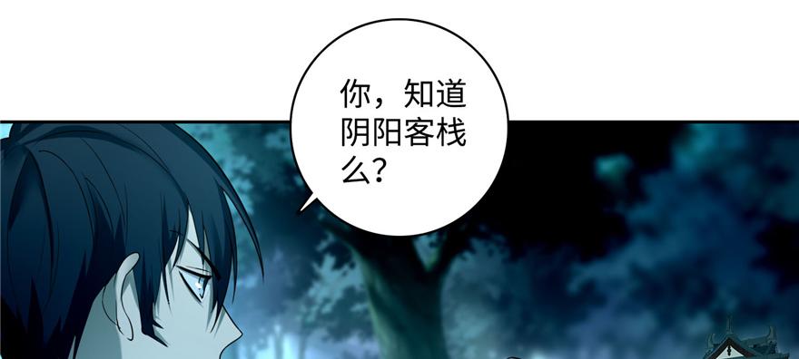 《命运速递》第四十一话 第47页