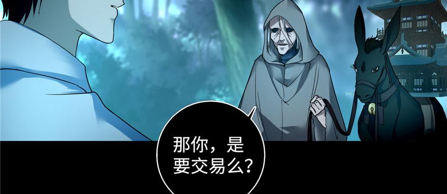 《命运速递》第四十一话 第48页