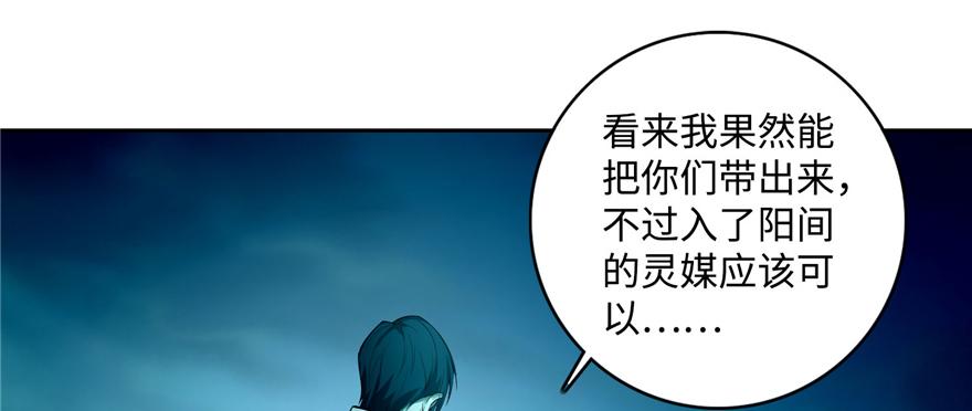《命运速递》第四十三话 第37页