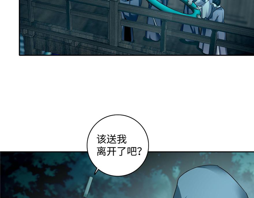 《命运速递》第四十三话 第6页