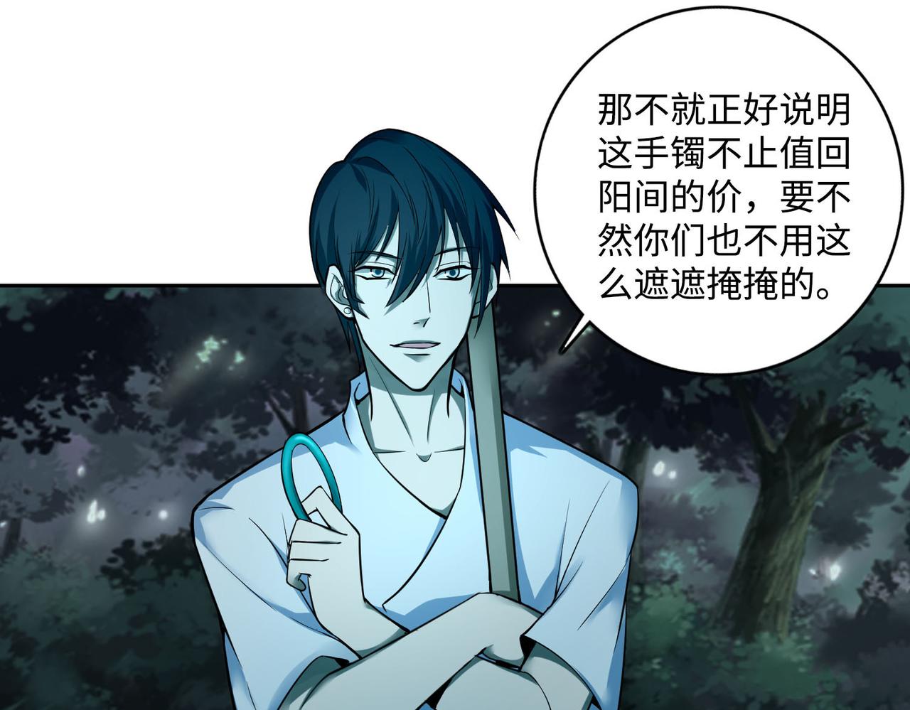《命运速递》第四十二话 第28页