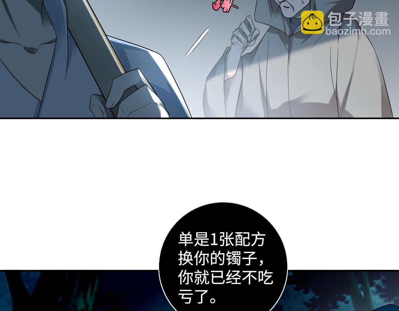 《命运速递》第四十二话 第43页