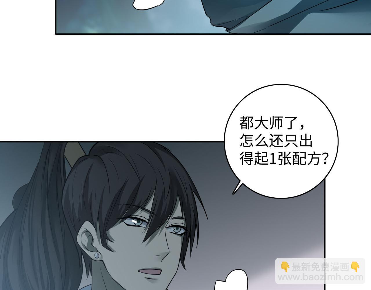 《命运速递》第四十二话 第49页
