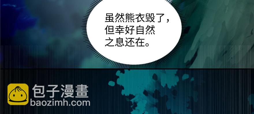 《命运速递》第四十一话 第17页