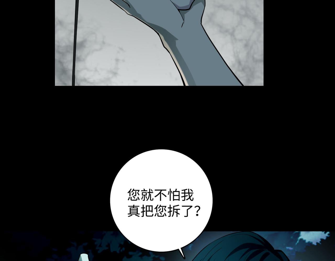 《命运速递》第四十一话 第30页