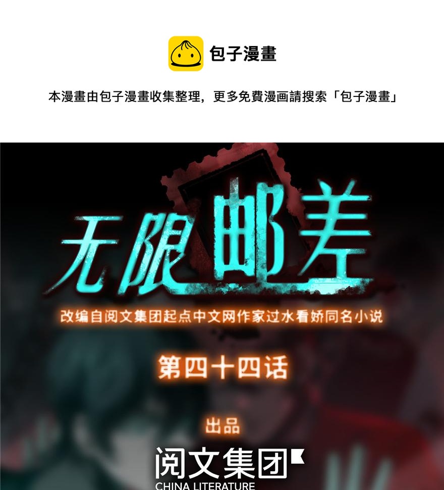 《命运速递》第四十四话 第1页
