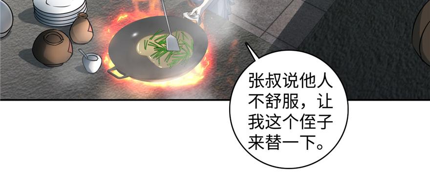 《命运速递》第四十四话 第34页