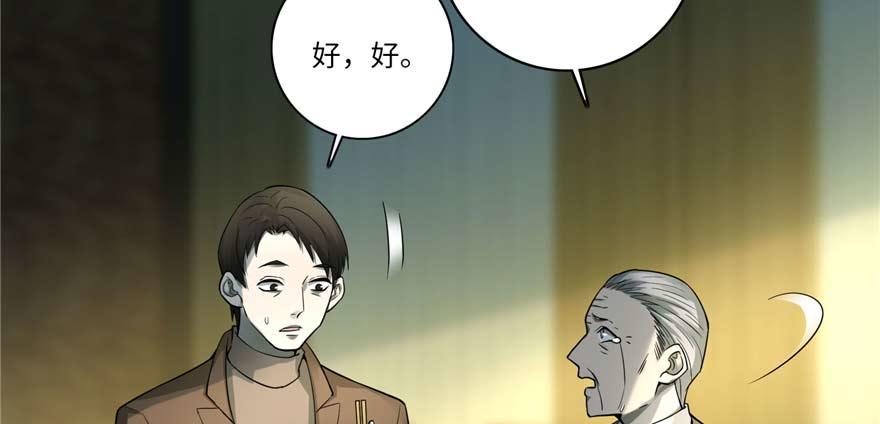 《命运速递》第四十八话 第33页