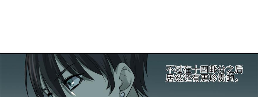 《命运速递》第四十七话 第43页