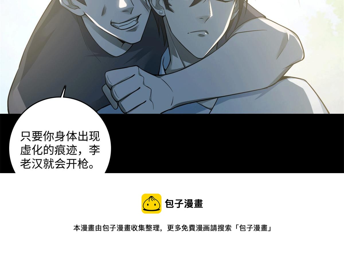 《命运速递》第四十六话 第11页