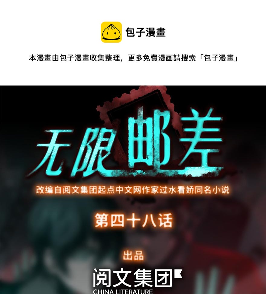 《命运速递》第四十八话 第1页