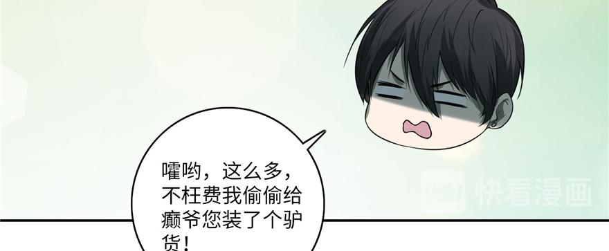 《命运速递》第四十七话 第39页