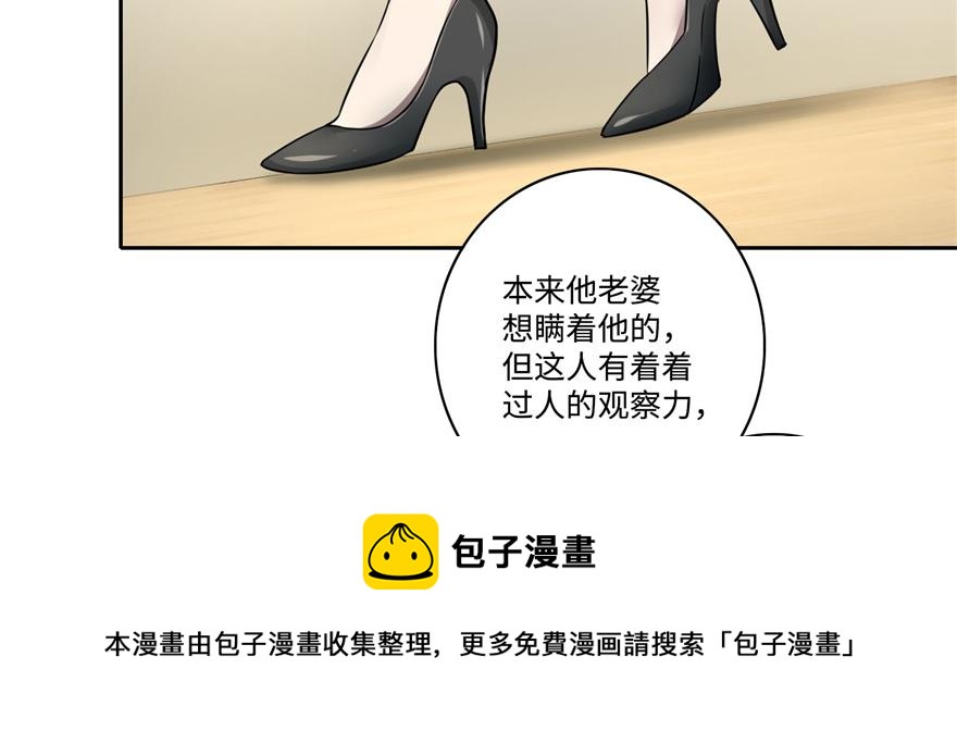 《命运速递》第五十话 第21页