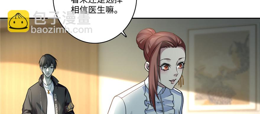 《命运速递》第五十话 第7页