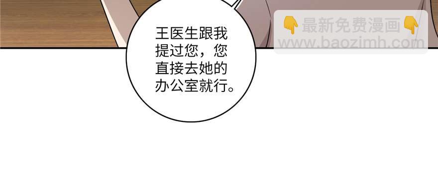 《命运速递》第四十九话 第18页