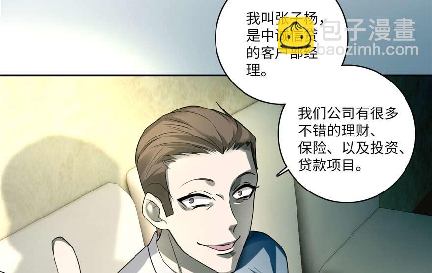 《命运速递》第四十九话 第37页