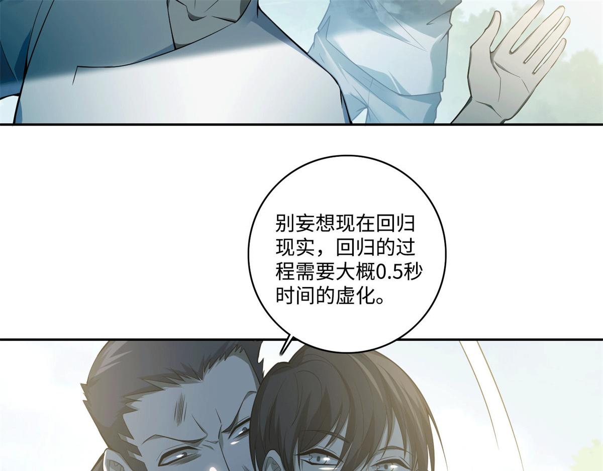 《命运速递》第四十六话 第10页