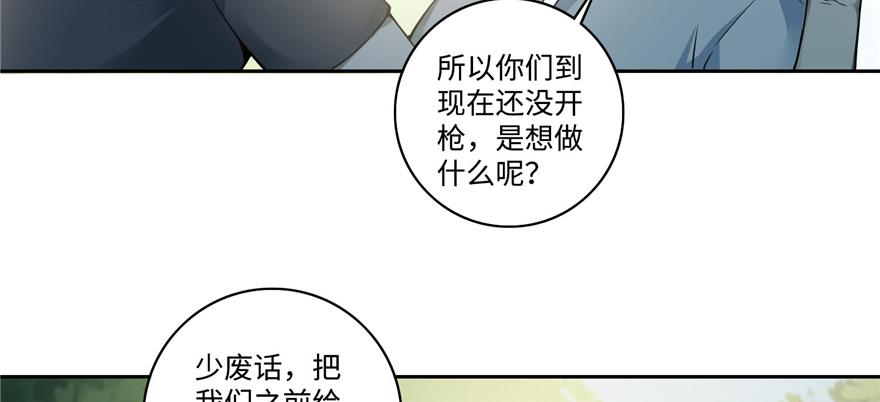 《命运速递》第四十六话 第16页