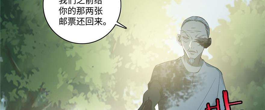 《命运速递》第四十六话 第17页