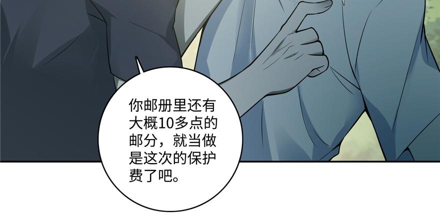 《命运速递》第四十六话 第22页