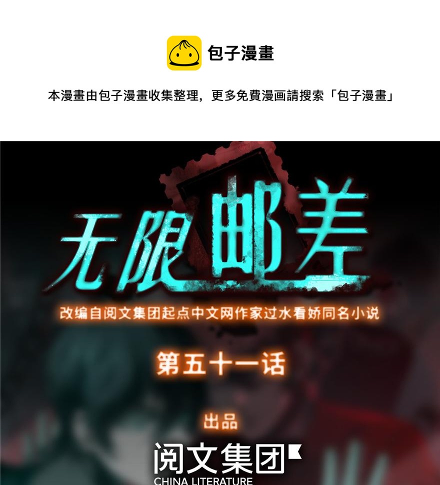 《命运速递》第五十一话 第1页