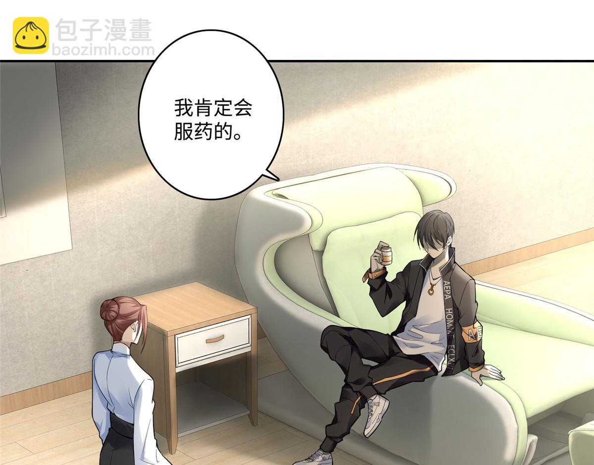 《命运速递》第五十二话 第4页