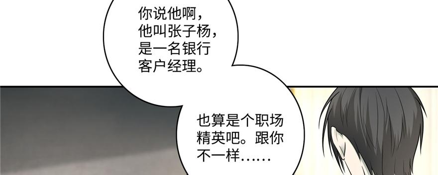 《命运速递》第五十话 第12页