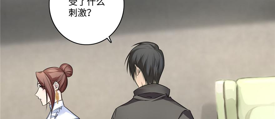 《命运速递》第五十话 第16页