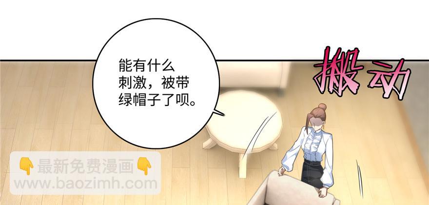 《命运速递》第五十话 第18页