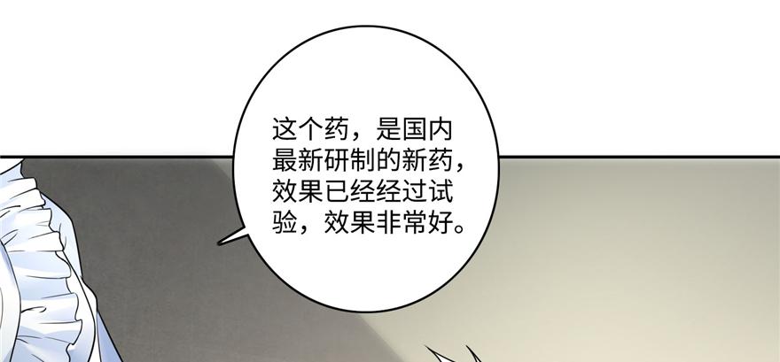 《命运速递》第五十话 第32页