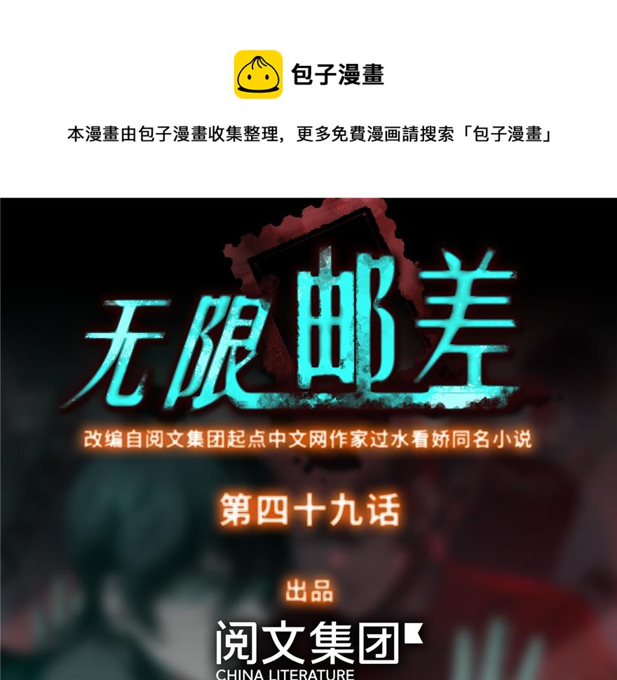 《命运速递》第四十九话 第1页