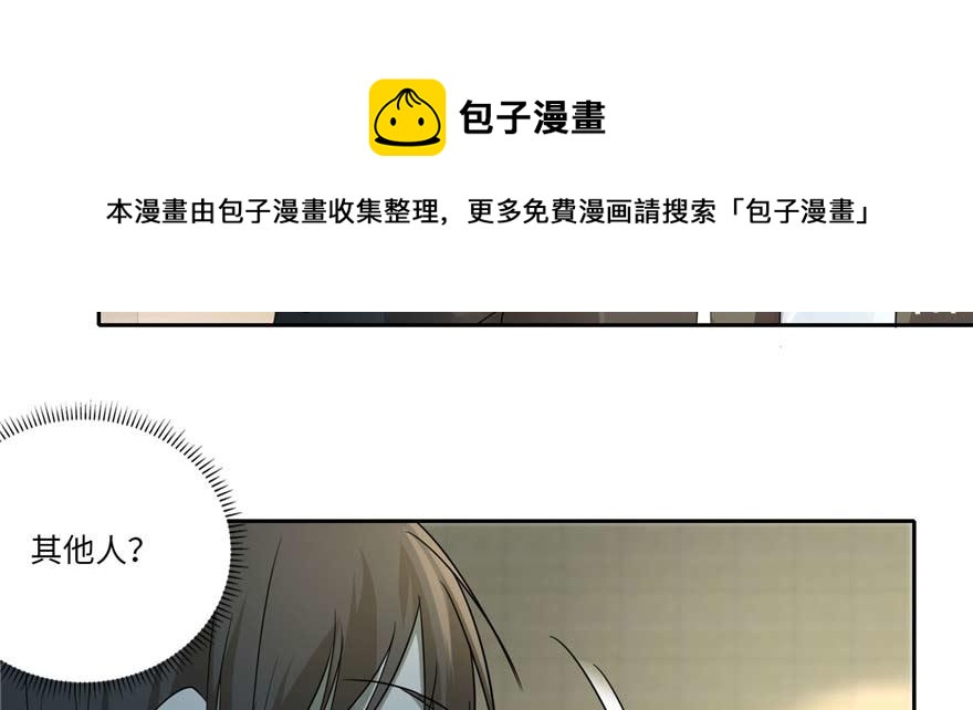 《命运速递》第四十九话 第21页